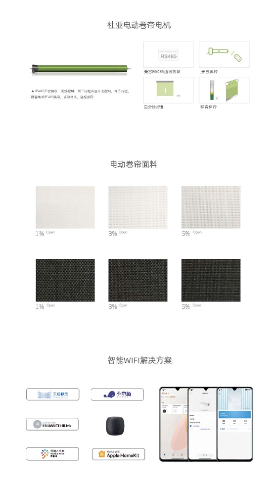 杜亞電動(dòng)卷簾產(chǎn)品圖 杜亞電動(dòng)卷簾產(chǎn)品圖