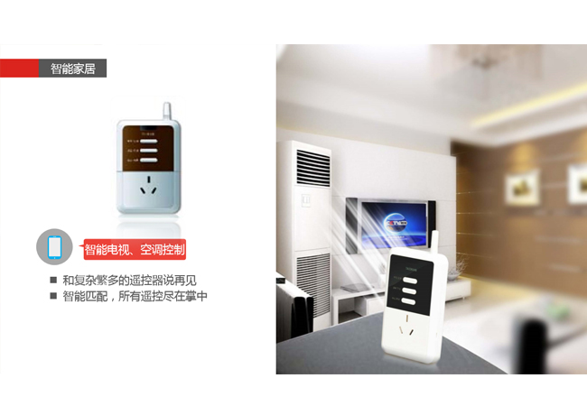 智能家居空調(diào)控制系統(tǒng)，普通空調(diào)遠程控制！